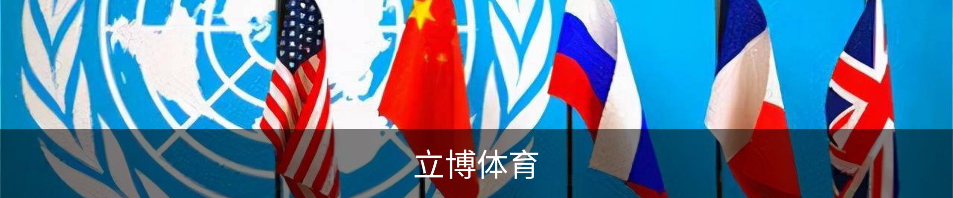 立博体育（中国）app官网下载